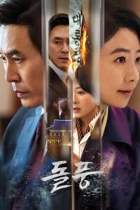 La vorágine (2024) Temporada 1 ()